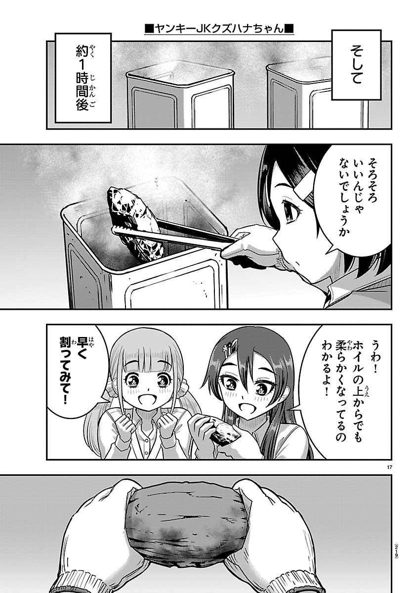 Yankee JK Kuzuhana-chan Chapter 287 17ページ