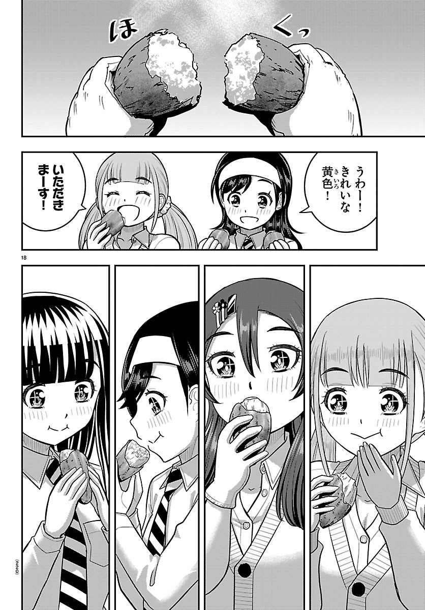 Yankee JK Kuzuhana-chan Chapter 287 18ページ