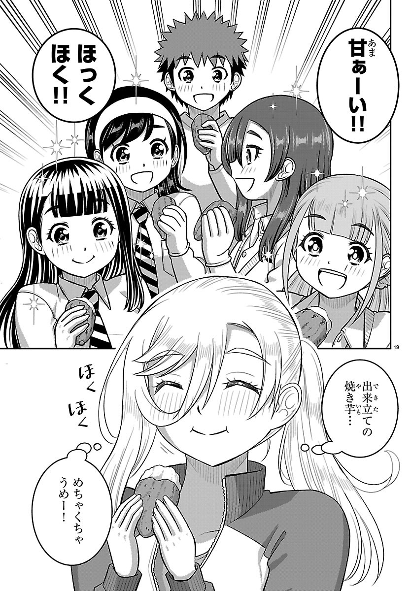 Yankee JK Kuzuhana-chan Chapter 287 19ページ