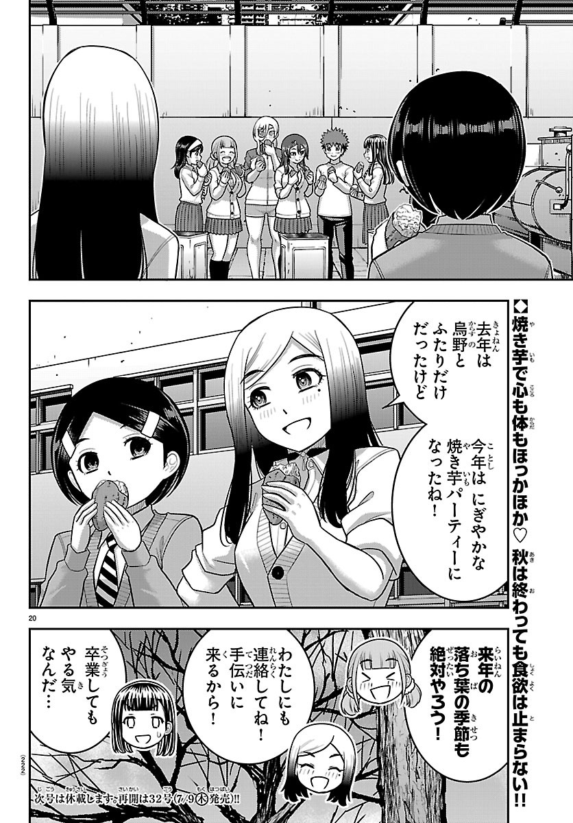 Yankee JK Kuzuhana-chan Chapter 287 20ページ
