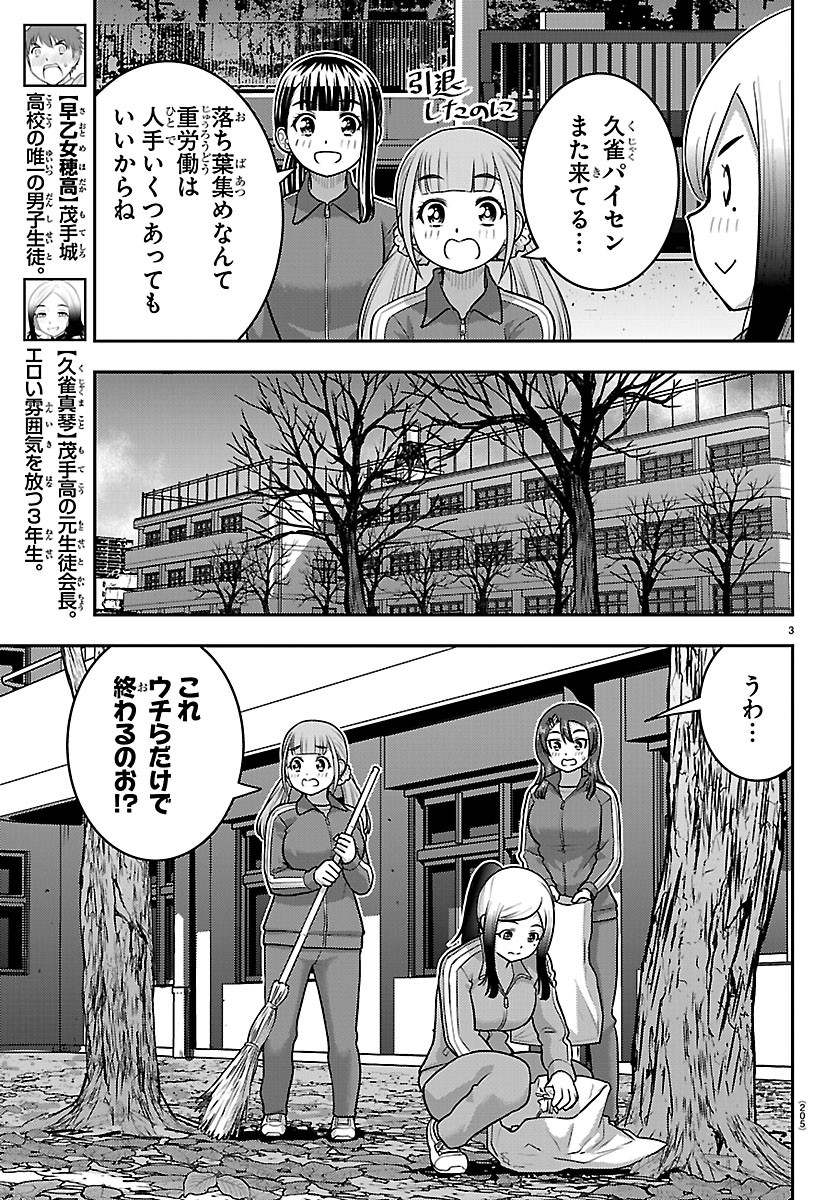 Yankee JK Kuzuhana-chan Chapter 287 3ページ