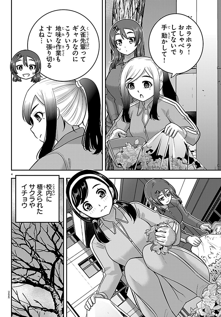 Yankee JK Kuzuhana-chan Chapter 287 4ページ