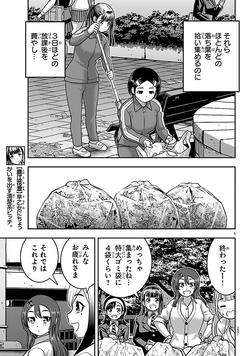 Yankee JK Kuzuhana-chan Chapter 287 5ページ