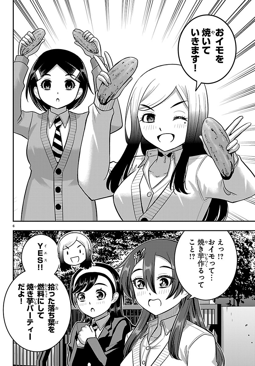 Yankee JK Kuzuhana-chan Chapter 287 6ページ