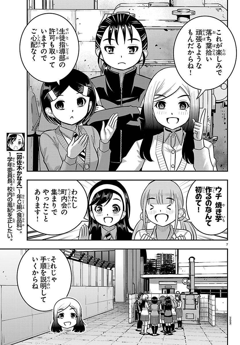 Yankee JK Kuzuhana-chan Chapter 287 7ページ