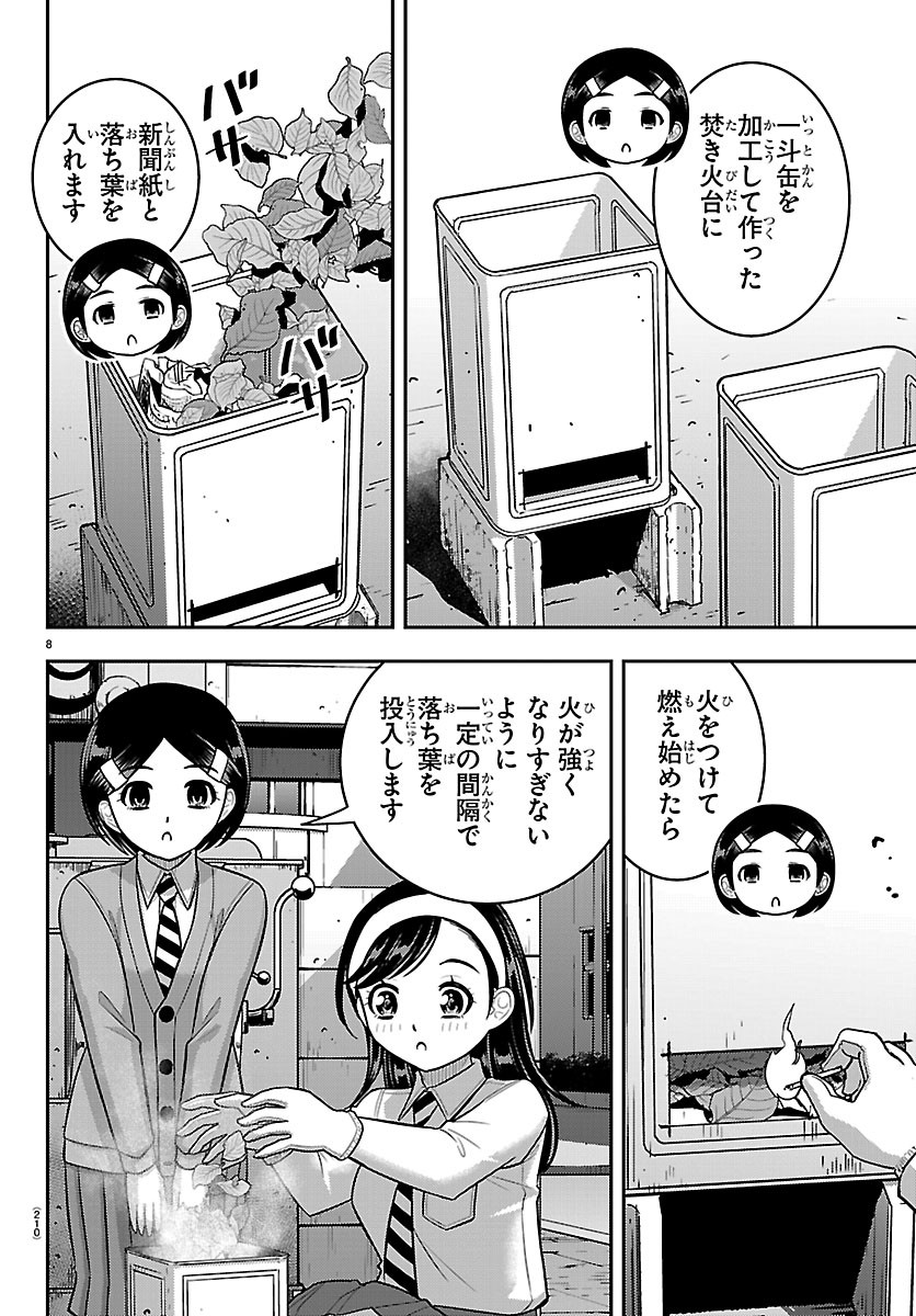 Yankee JK Kuzuhana-chan Chapter 287 8ページ