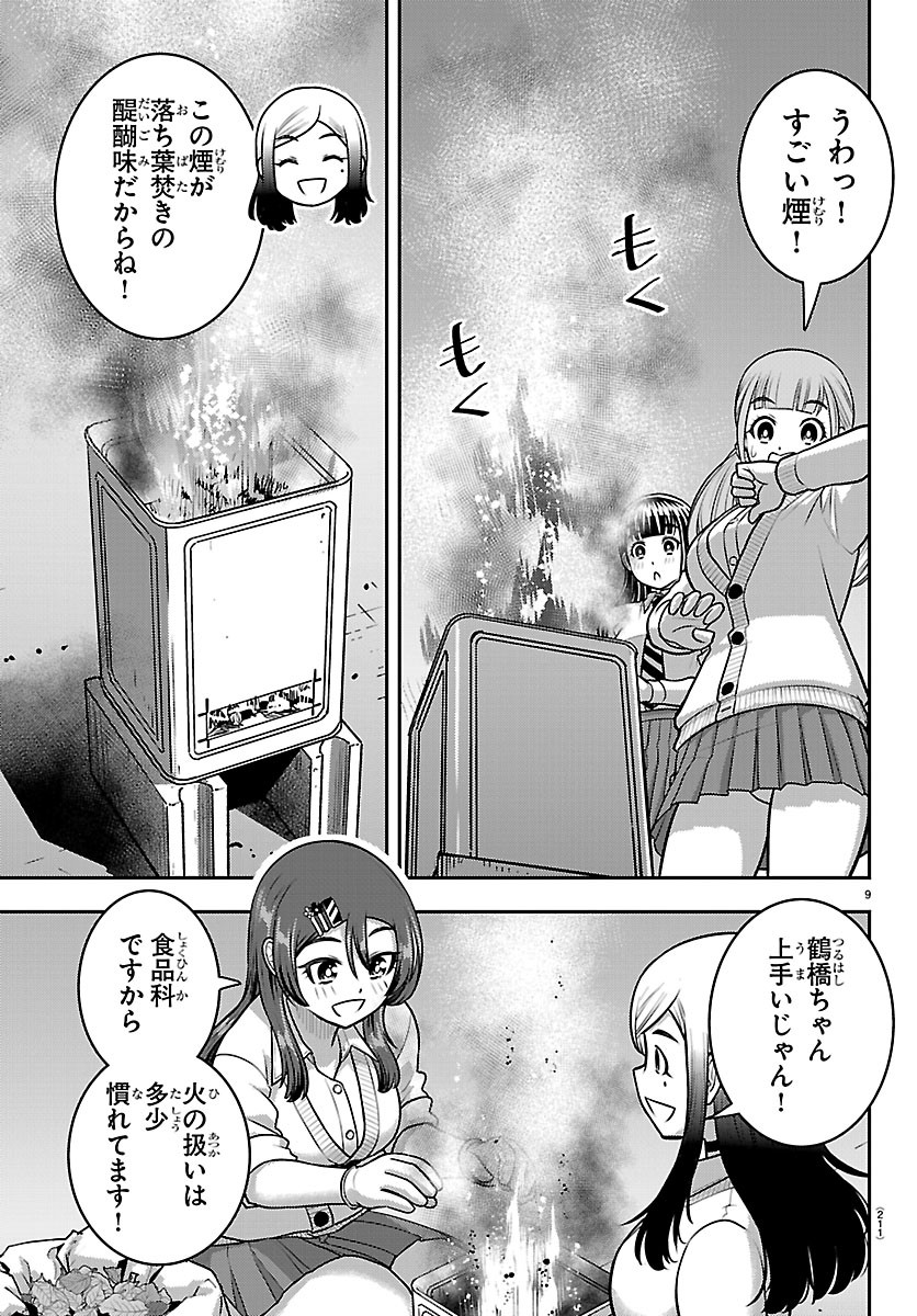 Yankee JK Kuzuhana-chan Chapter 287 9ページ