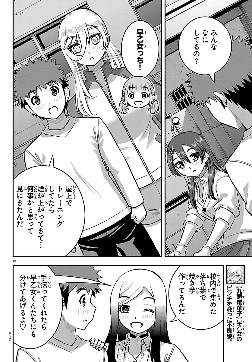 Yankee JK Kuzuhana-chan Chapter 287 10ページ