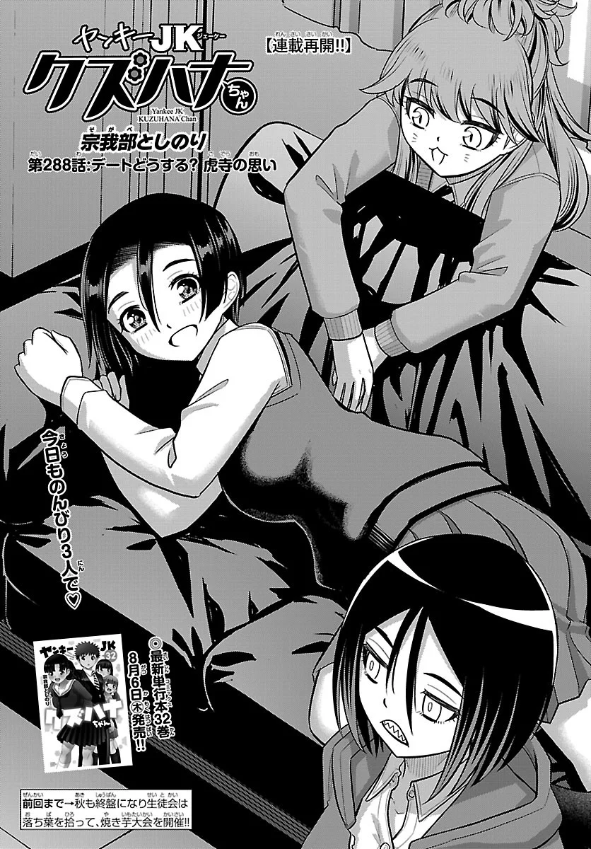 Yankee JK Kuzuhana-chan Chapter 288 1ページ