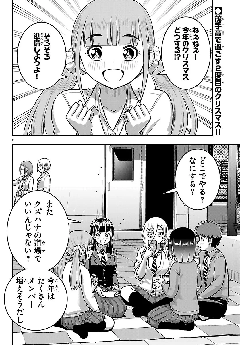 Yankee JK Kuzuhana-chan Chapter 288 2ページ