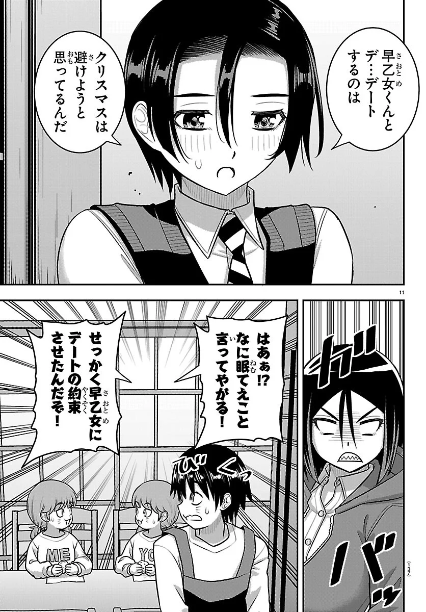 Yankee JK Kuzuhana-chan Chapter 288 11ページ