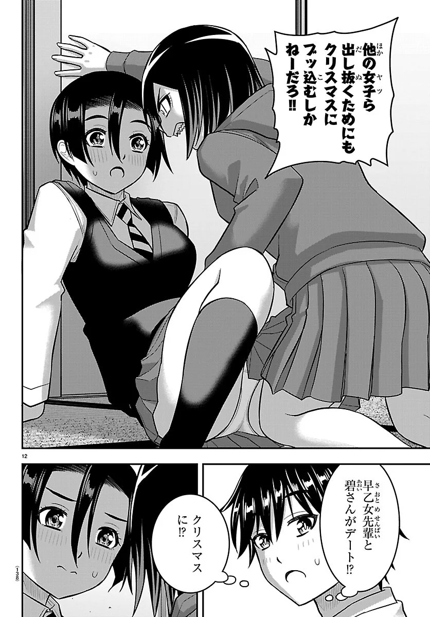 Yankee JK Kuzuhana-chan Chapter 288 12ページ