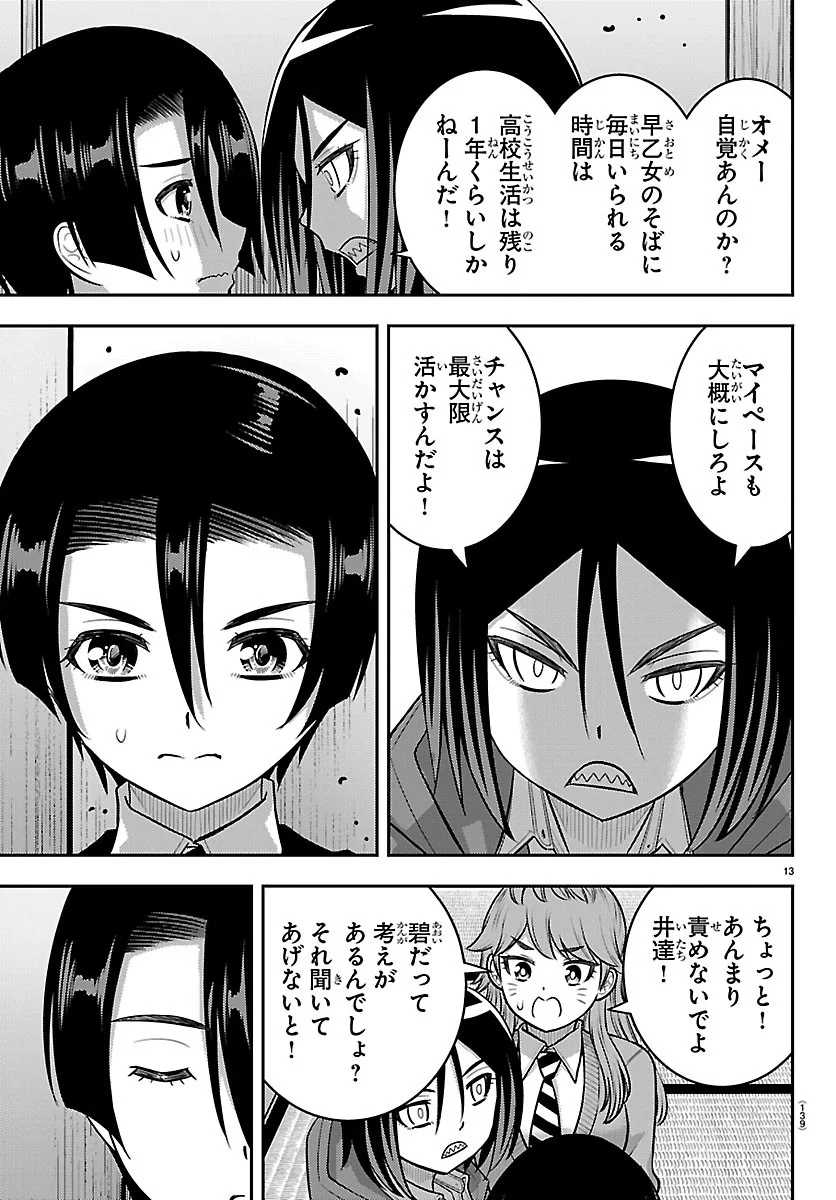 Yankee JK Kuzuhana-chan Chapter 288 13ページ