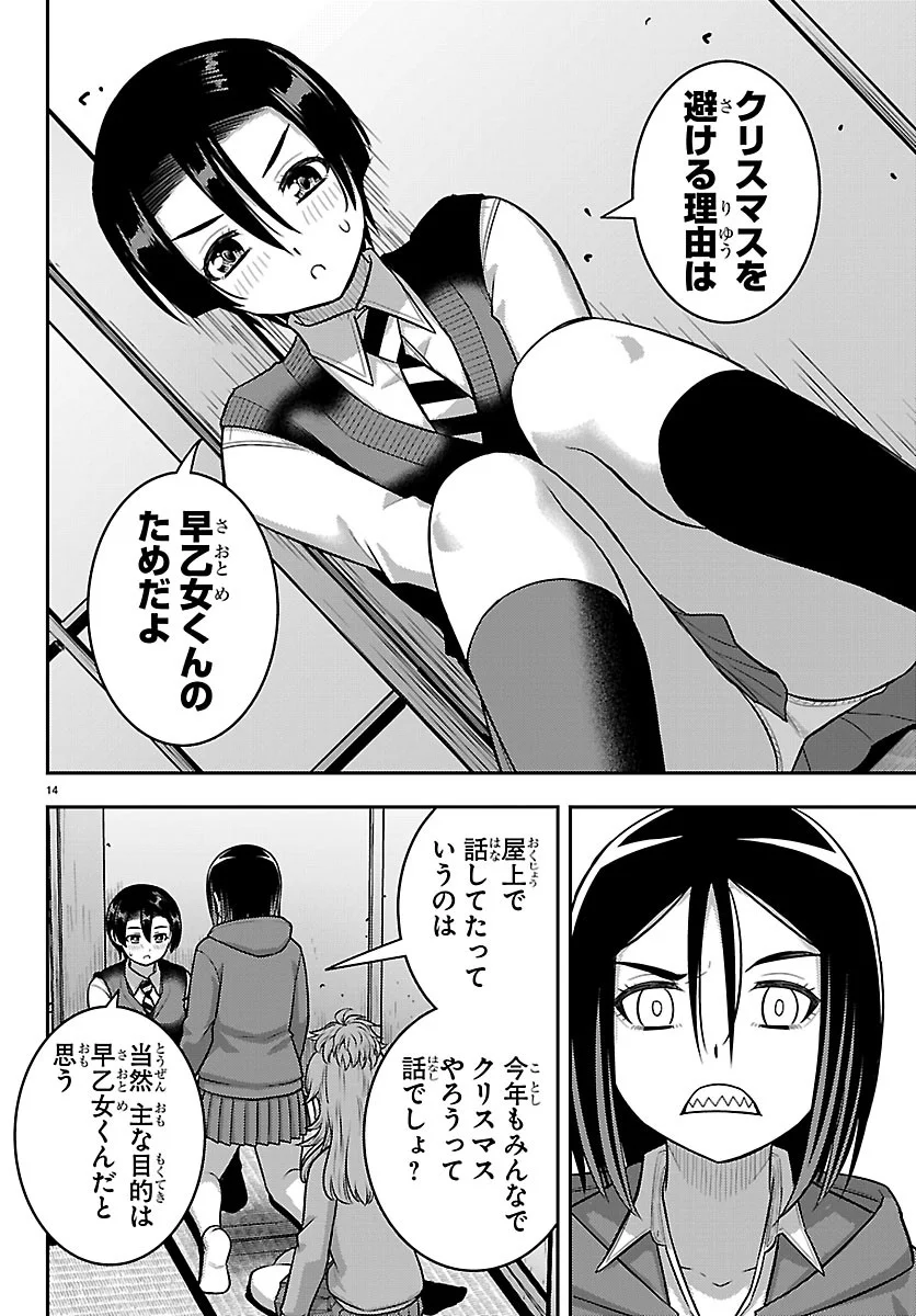 Yankee JK Kuzuhana-chan Chapter 288 14ページ