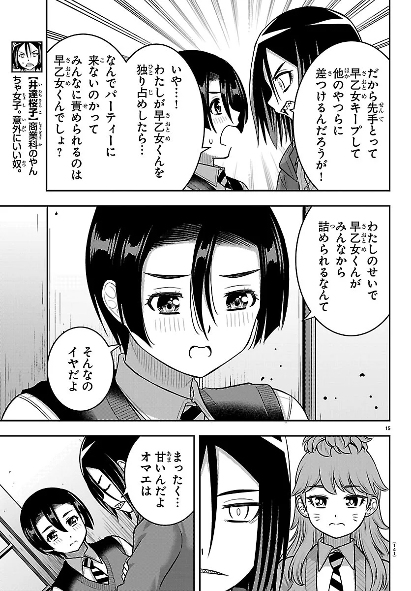 Yankee JK Kuzuhana-chan Chapter 288 15ページ