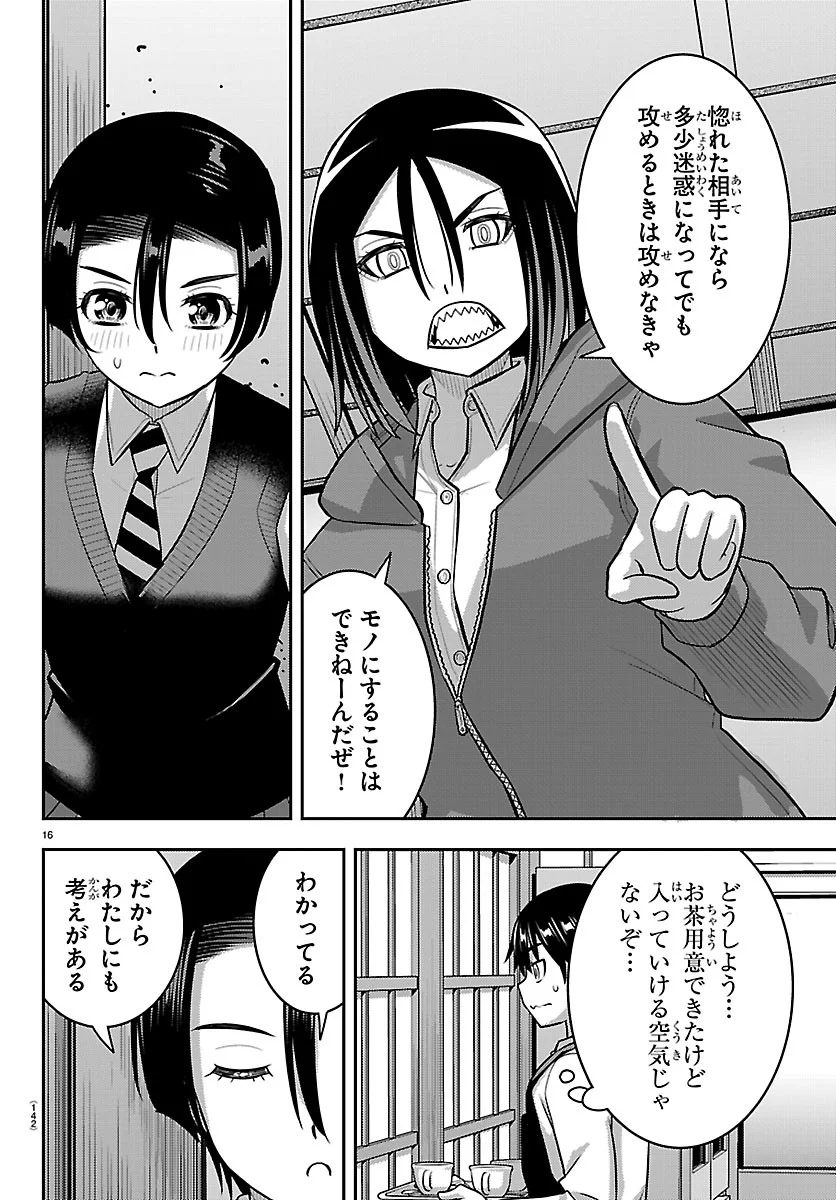 Yankee JK Kuzuhana-chan Chapter 288 16ページ
