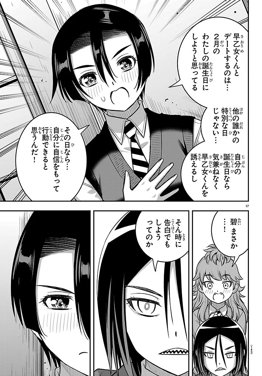 Yankee JK Kuzuhana-chan Chapter 288 17ページ