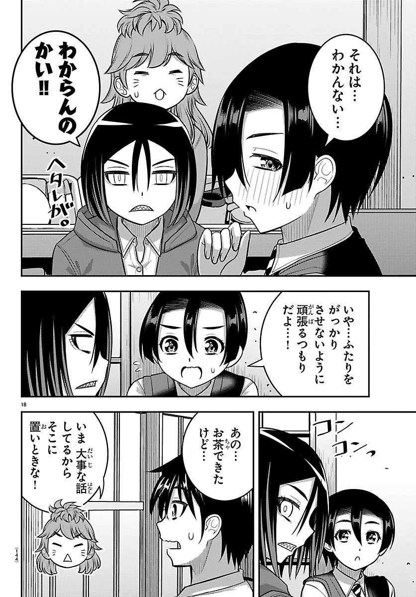Yankee JK Kuzuhana-chan Chapter 288 18ページ