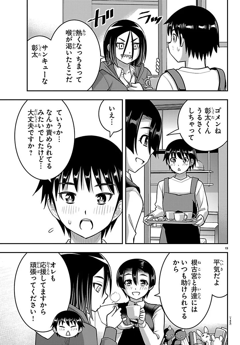 Yankee JK Kuzuhana-chan Chapter 288 19ページ