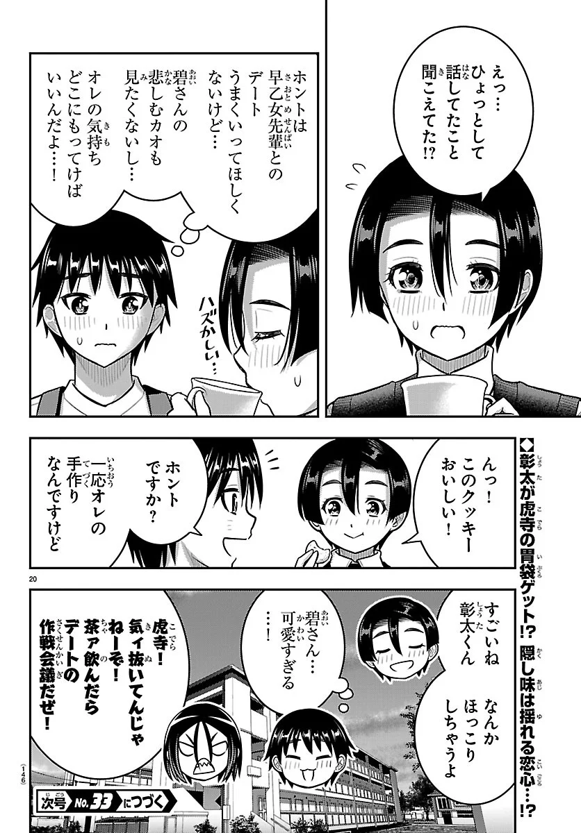 Yankee JK Kuzuhana-chan Chapter 288 20ページ