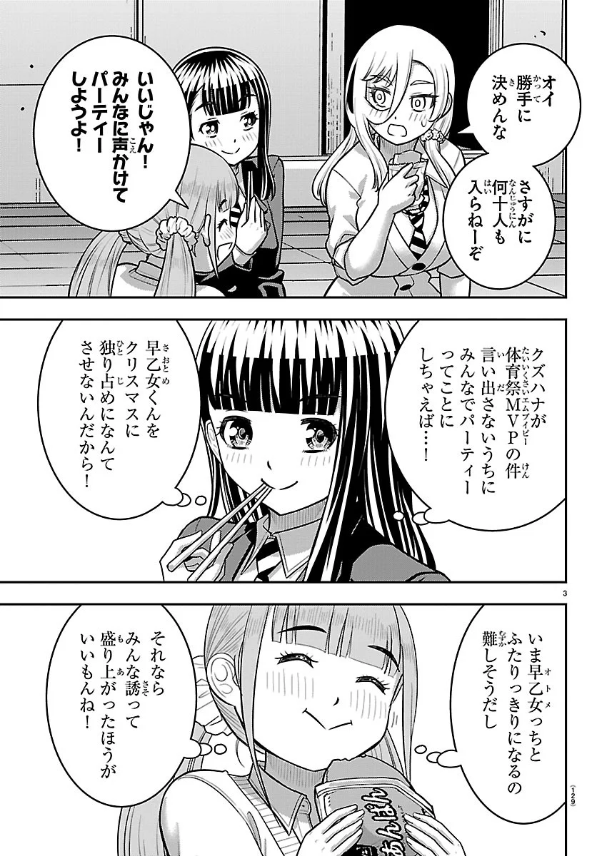 Yankee JK Kuzuhana-chan Chapter 288 3ページ