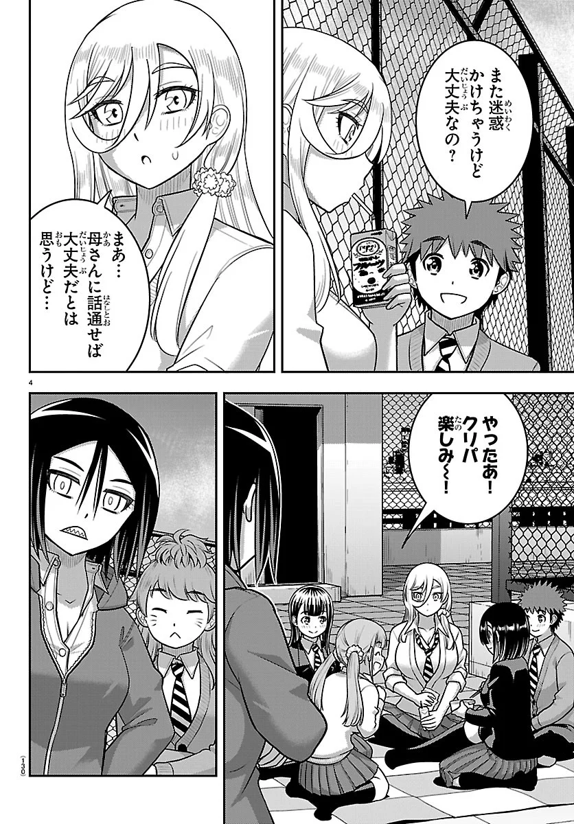 Yankee JK Kuzuhana-chan Chapter 288 4ページ
