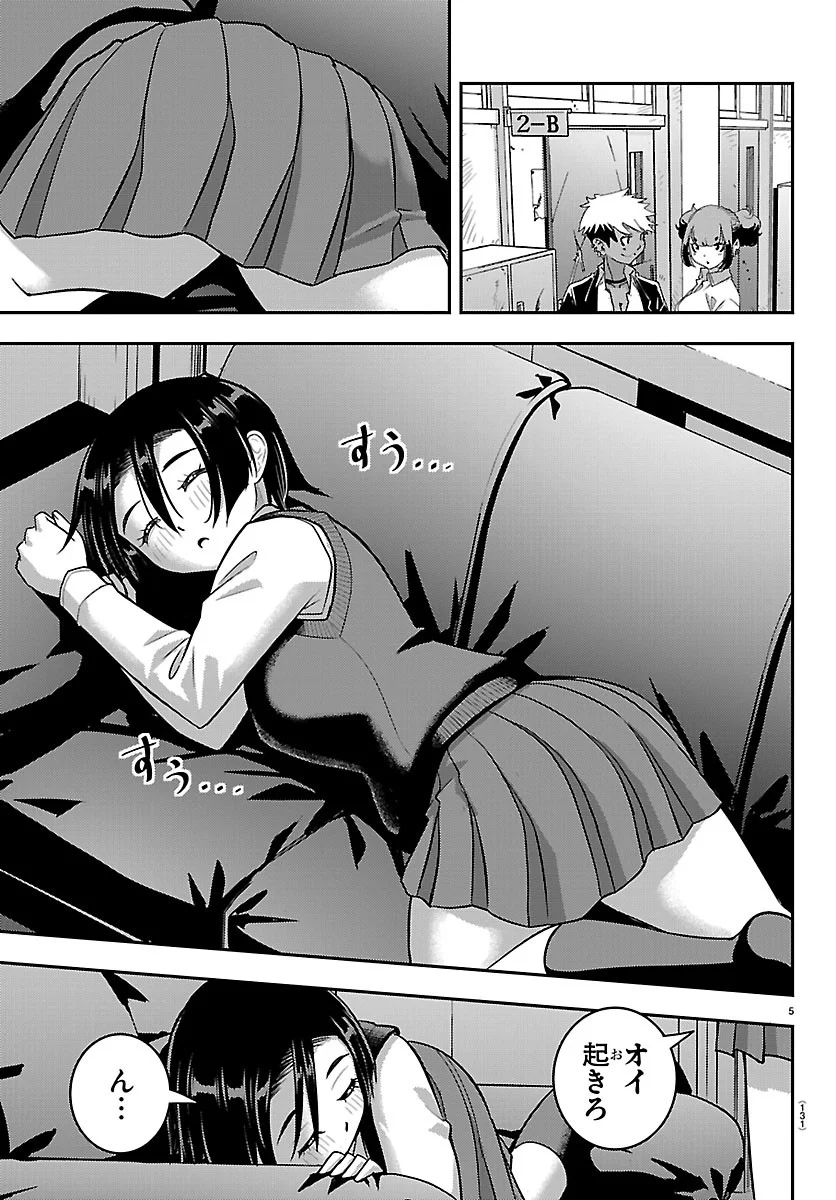 Yankee JK Kuzuhana-chan Chapter 288 5ページ