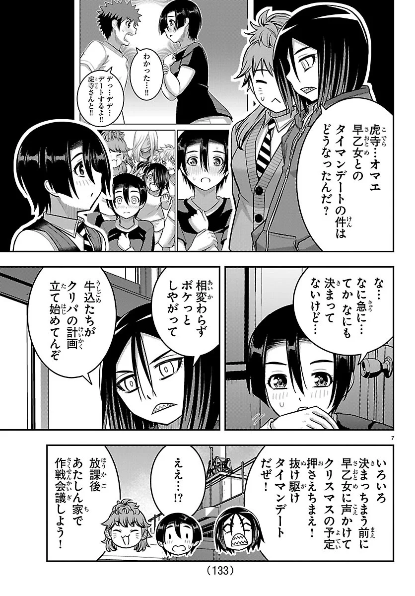 Yankee JK Kuzuhana-chan Chapter 288 7ページ