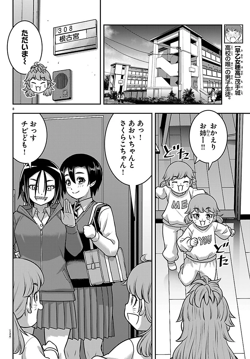 Yankee JK Kuzuhana-chan Chapter 288 8ページ