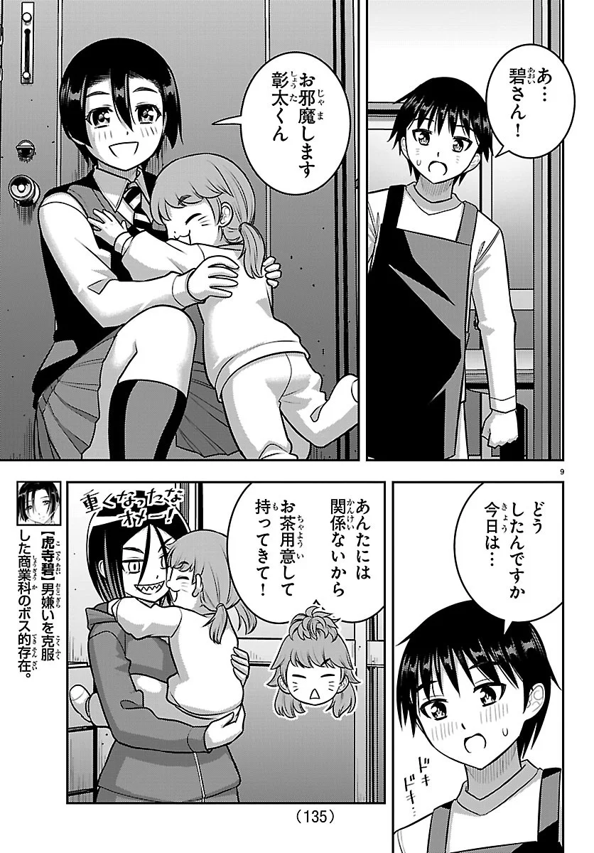 Yankee JK Kuzuhana-chan Chapter 288 9ページ