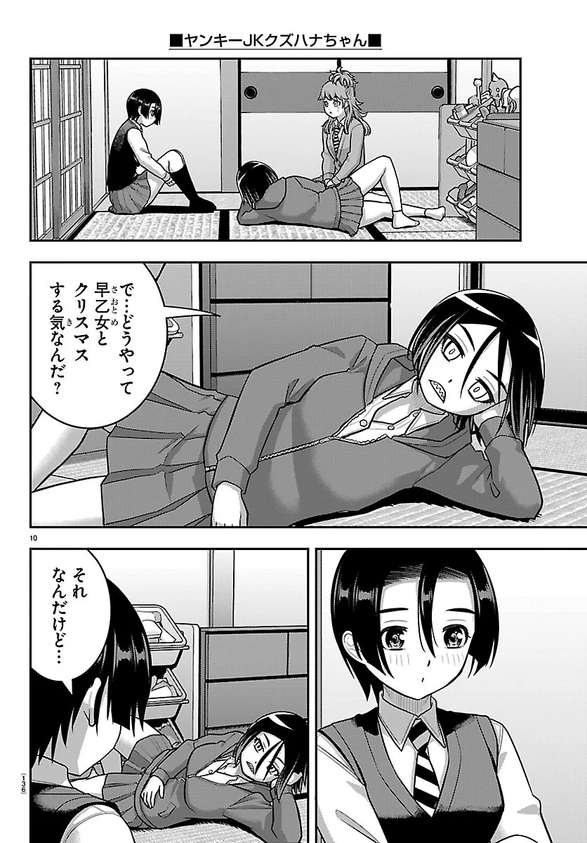 Yankee JK Kuzuhana-chan Chapter 288 10ページ