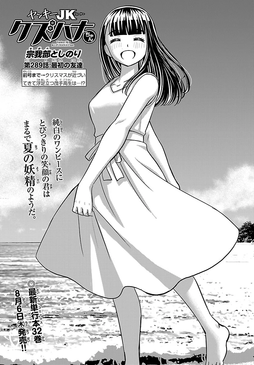 Yankee JK Kuzuhana-chan Chapter 289 1ページ