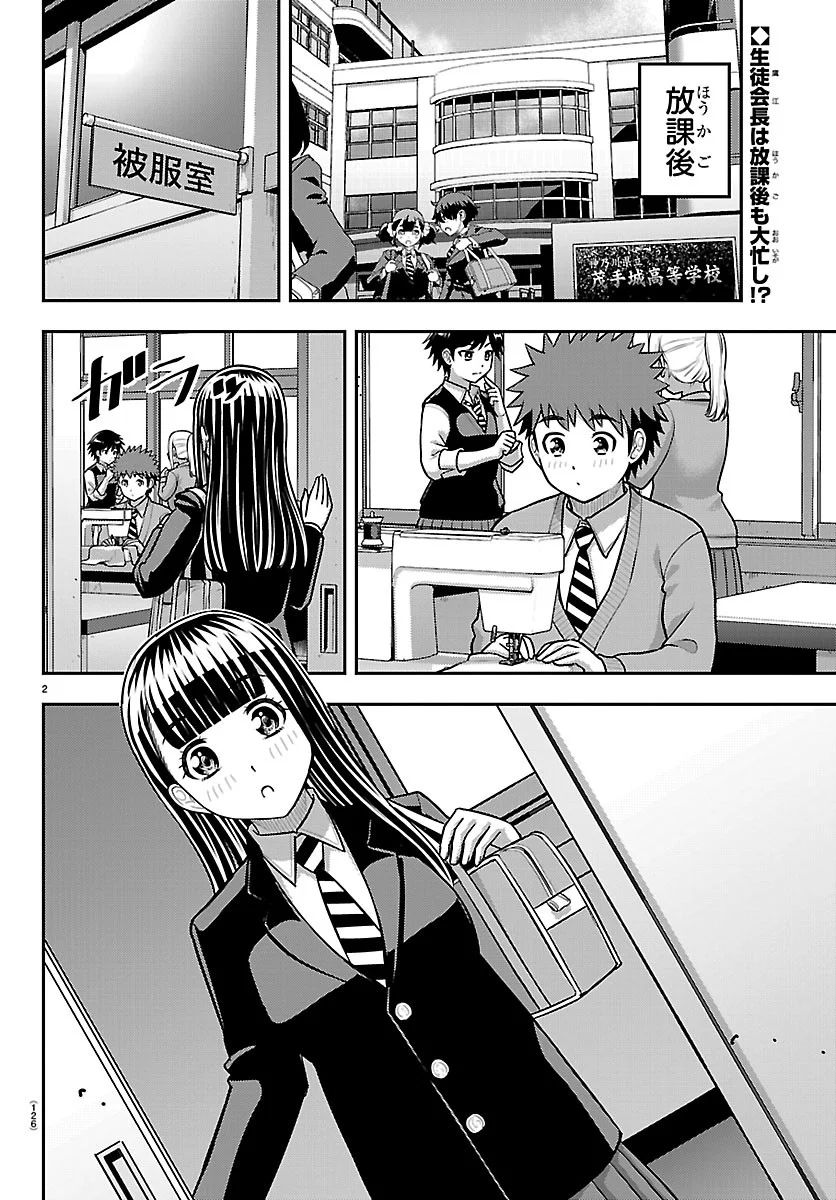 Yankee JK Kuzuhana-chan Chapter 289 2ページ