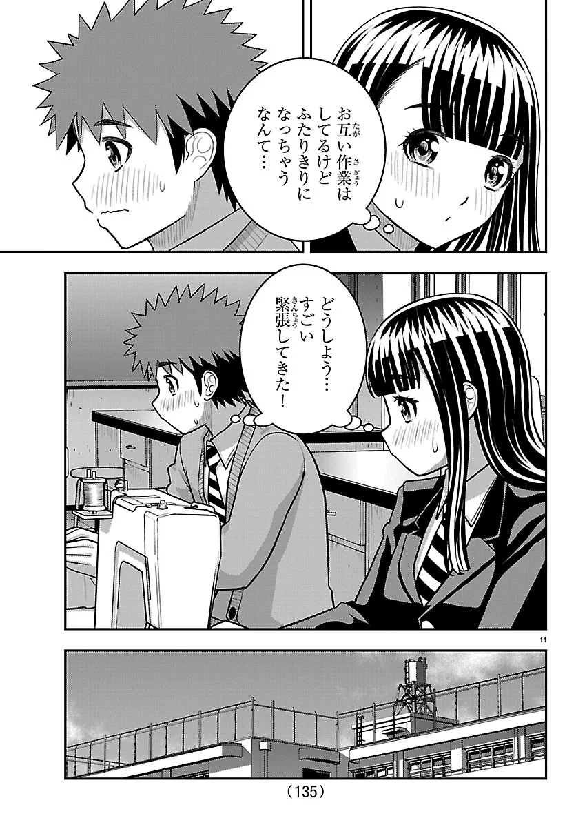 Yankee JK Kuzuhana-chan Chapter 289 11ページ