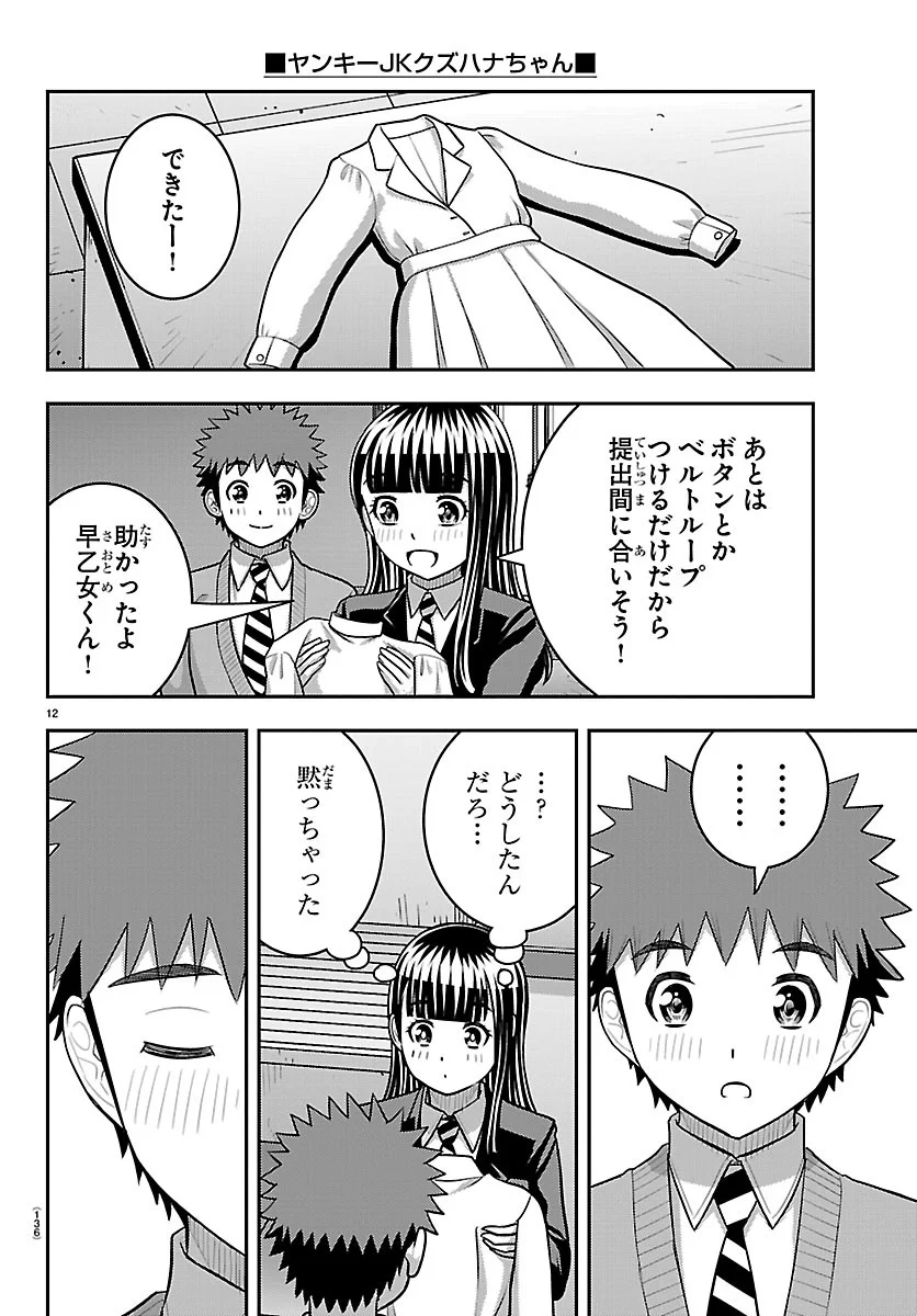 Yankee JK Kuzuhana-chan Chapter 289 12ページ