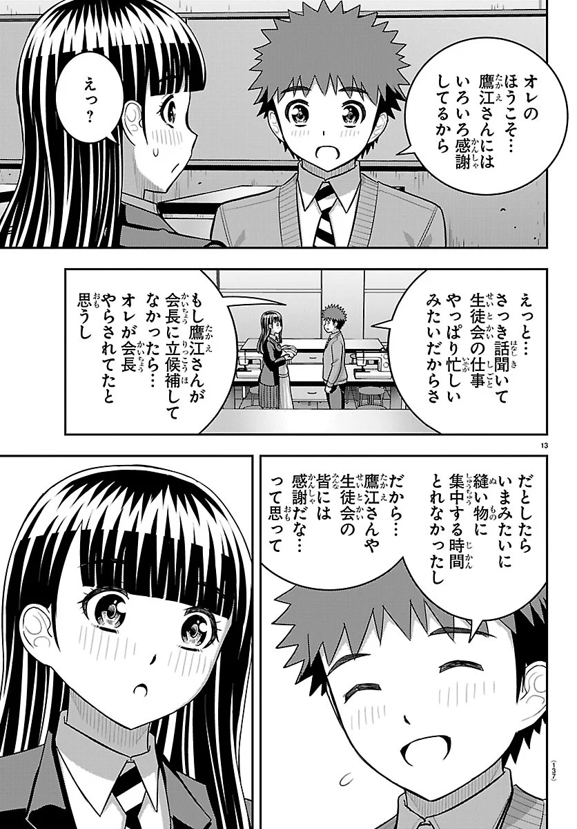 Yankee JK Kuzuhana-chan Chapter 289 13ページ