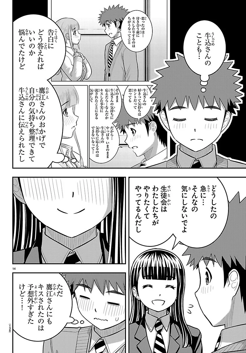 Yankee JK Kuzuhana-chan Chapter 289 14ページ