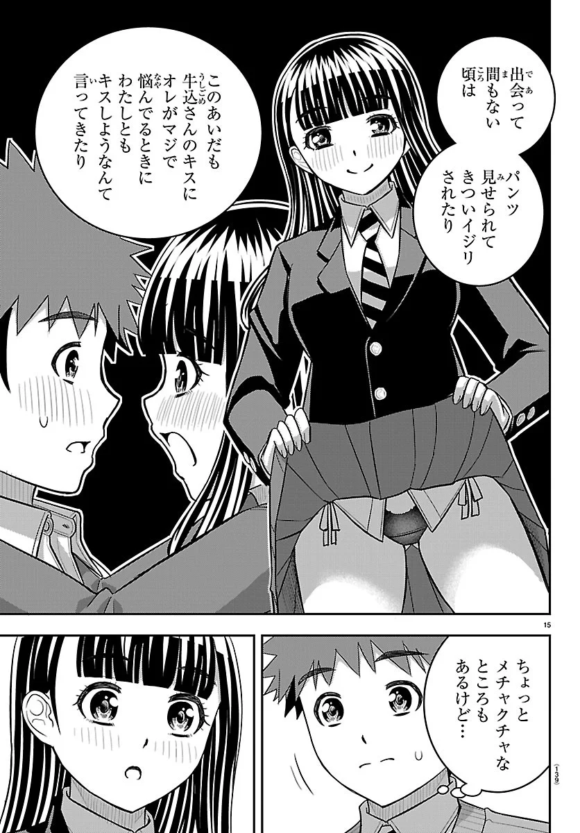 Yankee JK Kuzuhana-chan Chapter 289 15ページ