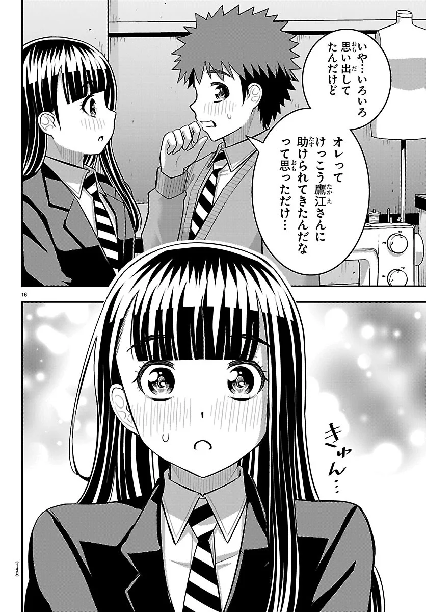 Yankee JK Kuzuhana-chan Chapter 289 16ページ