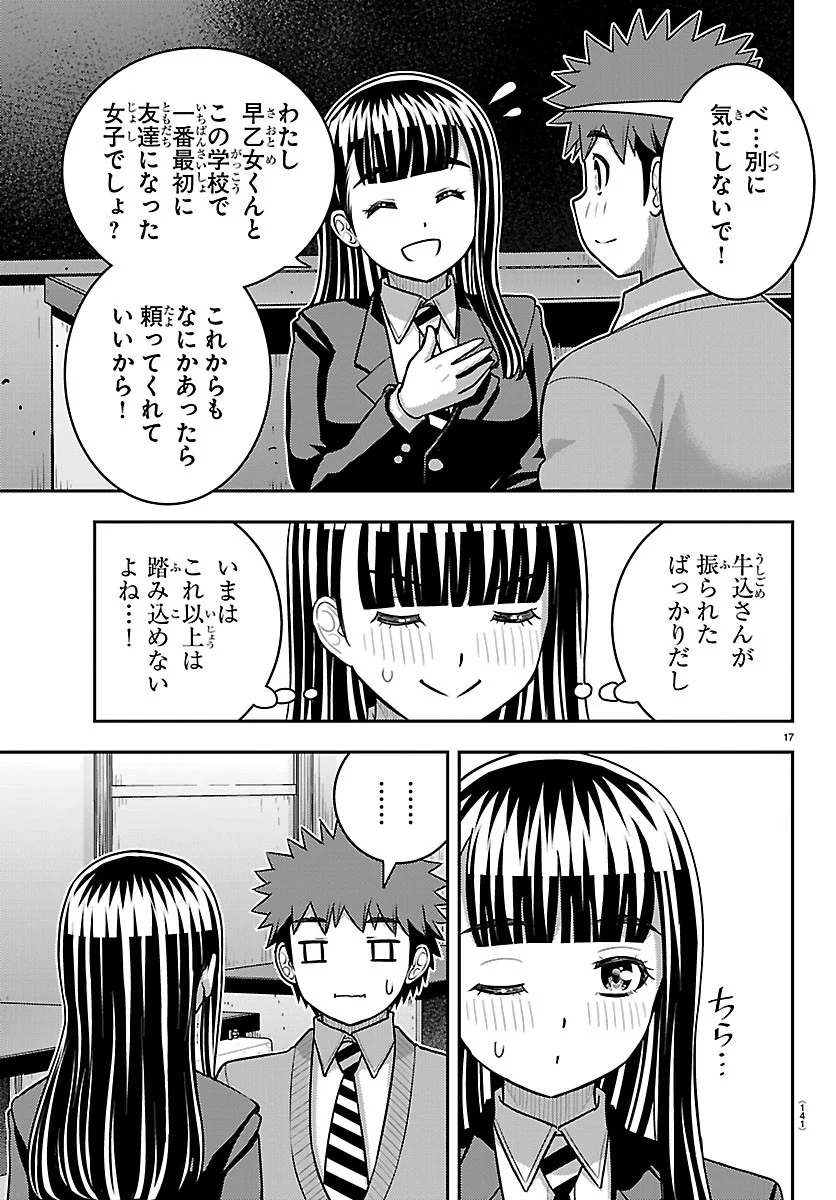 Yankee JK Kuzuhana-chan Chapter 289 17ページ