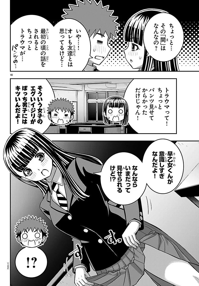 Yankee JK Kuzuhana-chan Chapter 289 18ページ