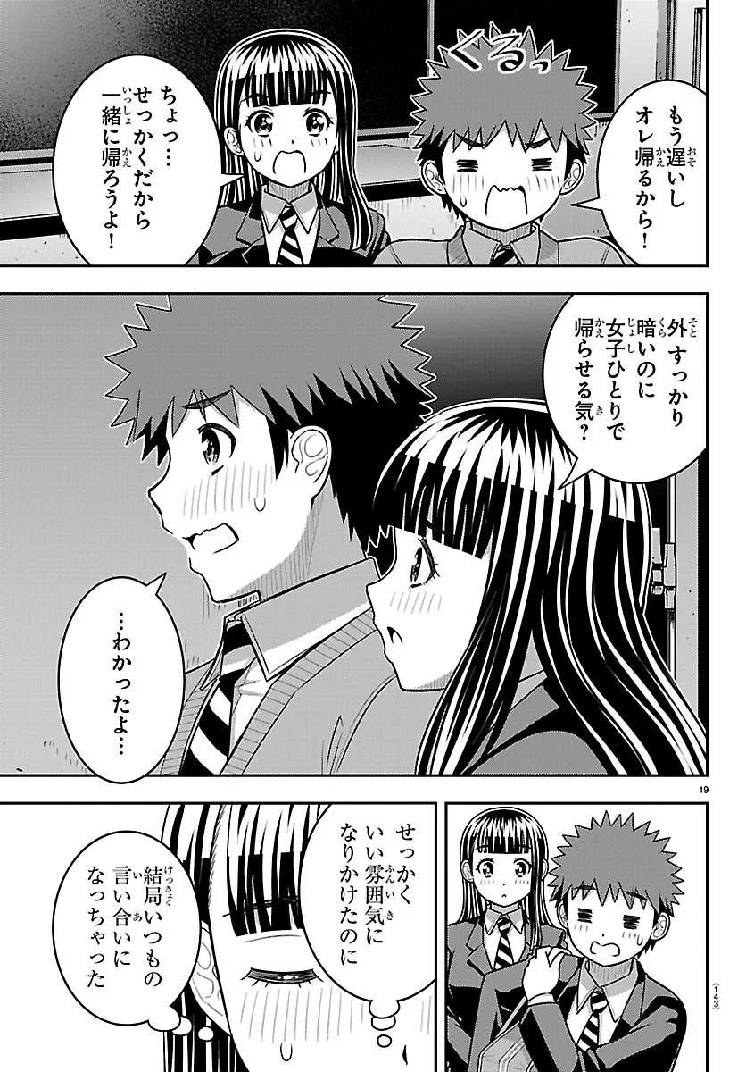 Yankee JK Kuzuhana-chan Chapter 289 19ページ