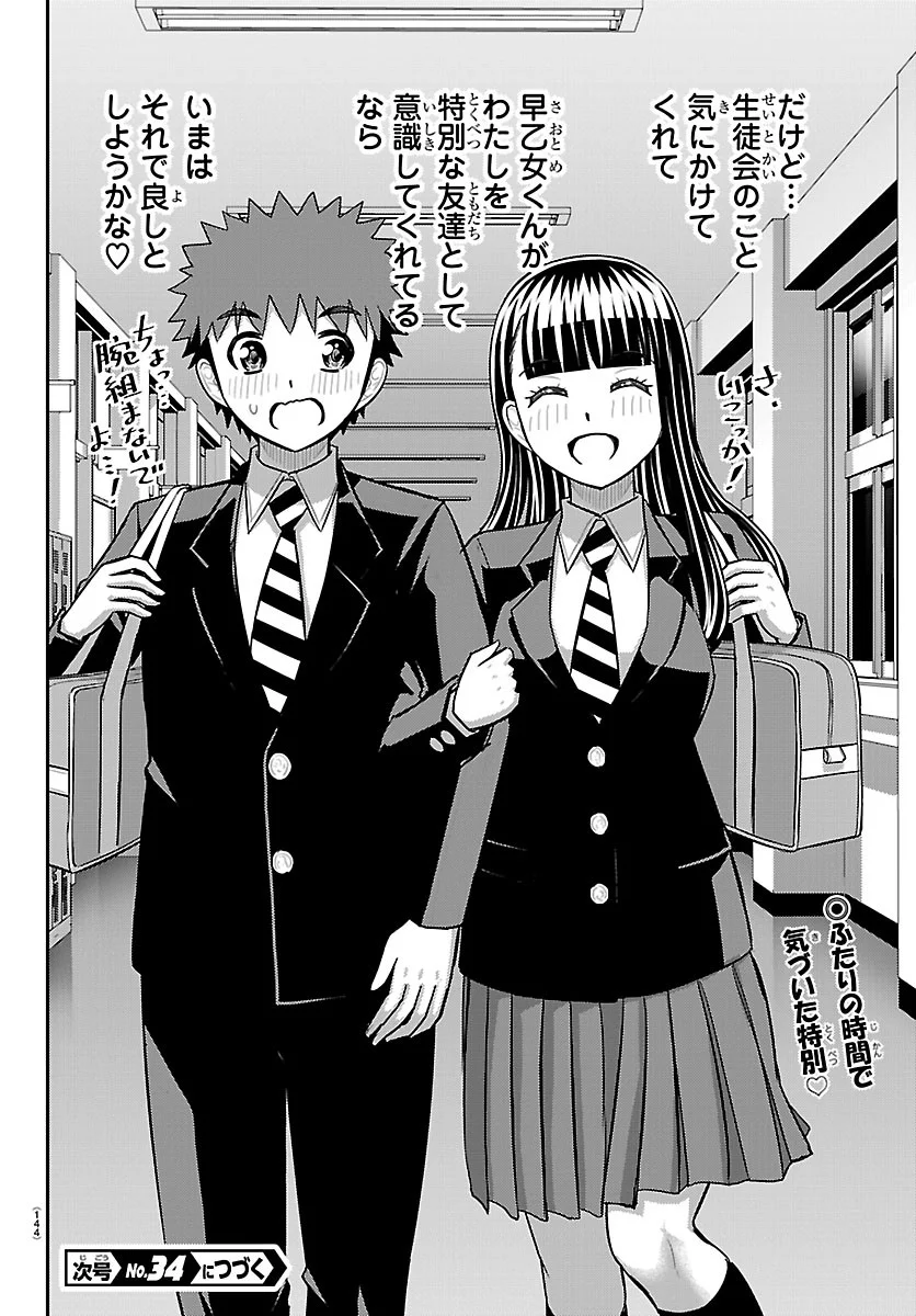 Yankee JK Kuzuhana-chan Chapter 289 20ページ