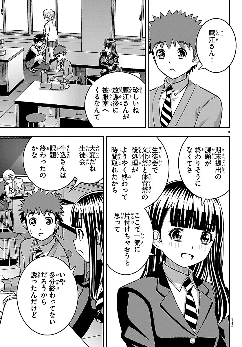 Yankee JK Kuzuhana-chan Chapter 289 3ページ