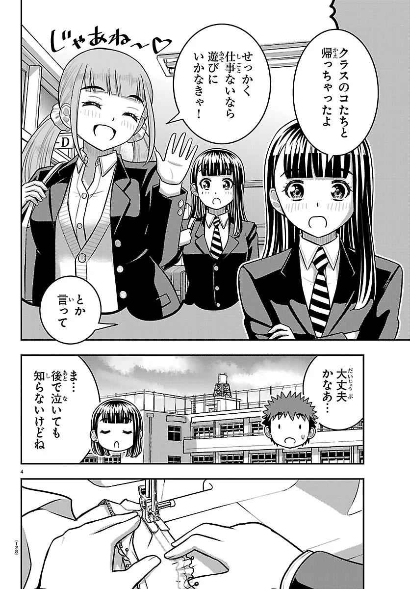 Yankee JK Kuzuhana-chan Chapter 289 4ページ