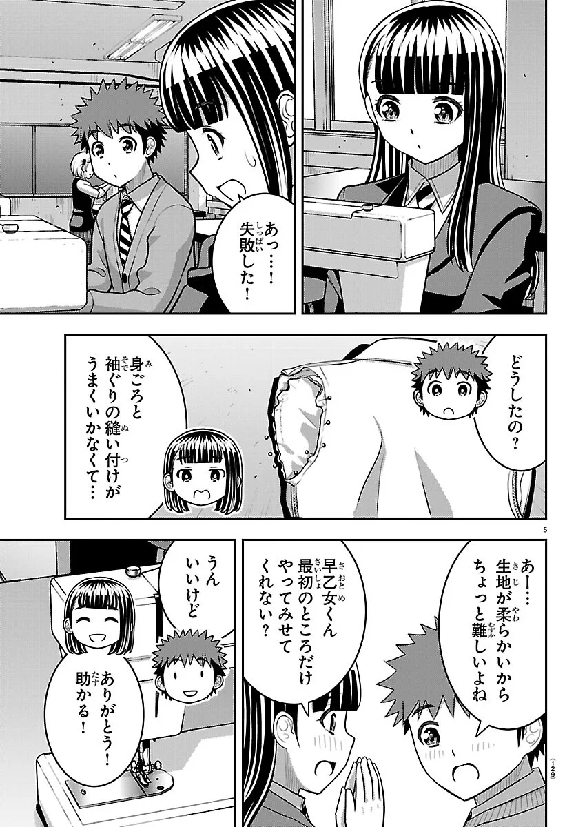 Yankee JK Kuzuhana-chan Chapter 289 5ページ