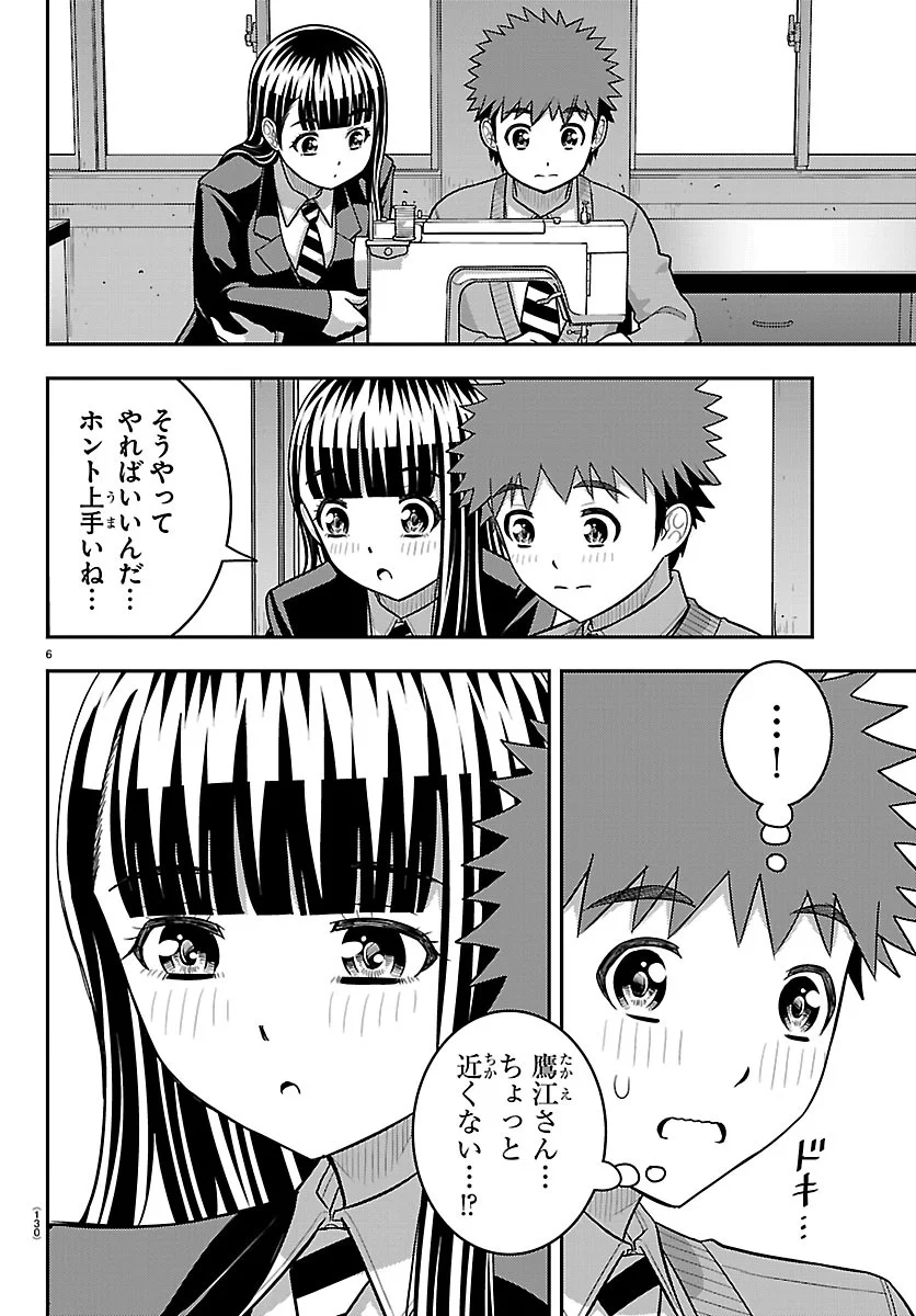 Yankee JK Kuzuhana-chan Chapter 289 6ページ