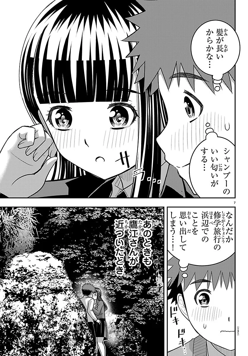 Yankee JK Kuzuhana-chan Chapter 289 7ページ