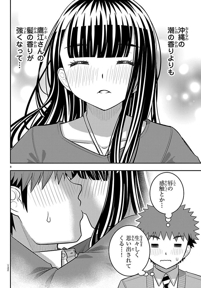 Yankee JK Kuzuhana-chan Chapter 289 8ページ