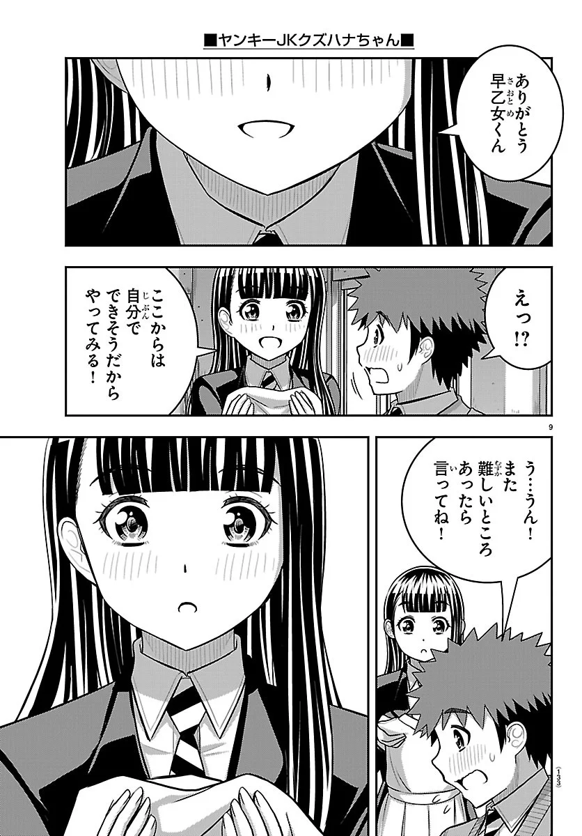 Yankee JK Kuzuhana-chan Chapter 289 9ページ